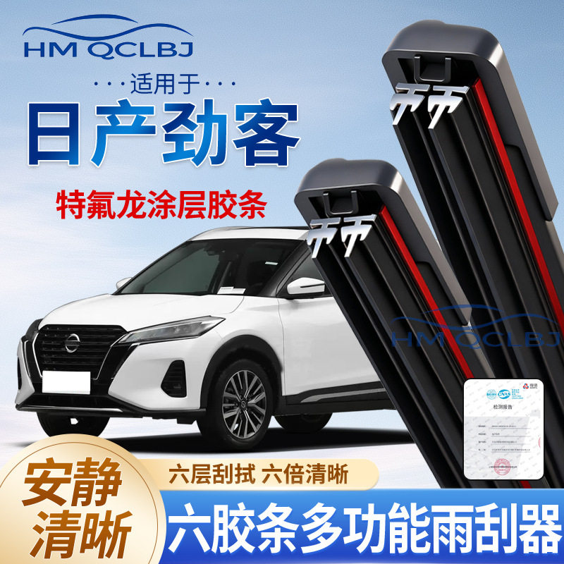 极速发货雨刮器适用于日产劲客无