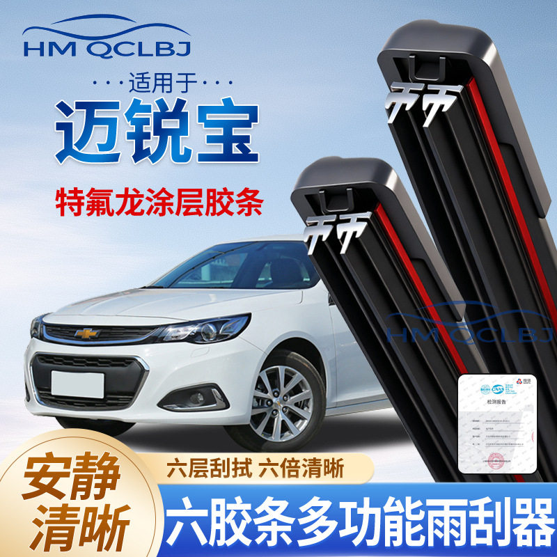 极速发货雨刮器适用于迈锐宝无骨