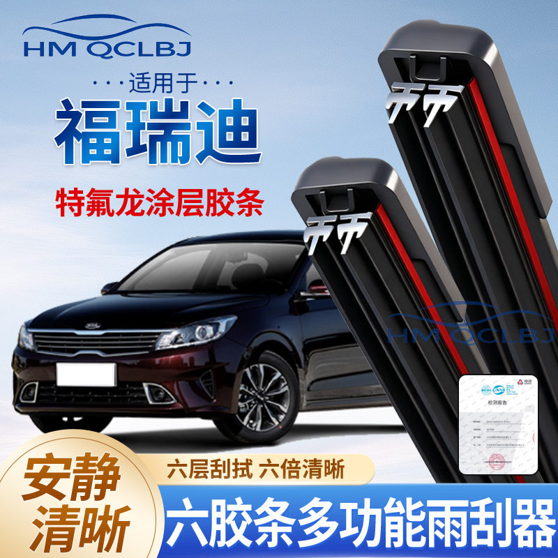 极速发货雨刮器适用于福瑞迪无骨