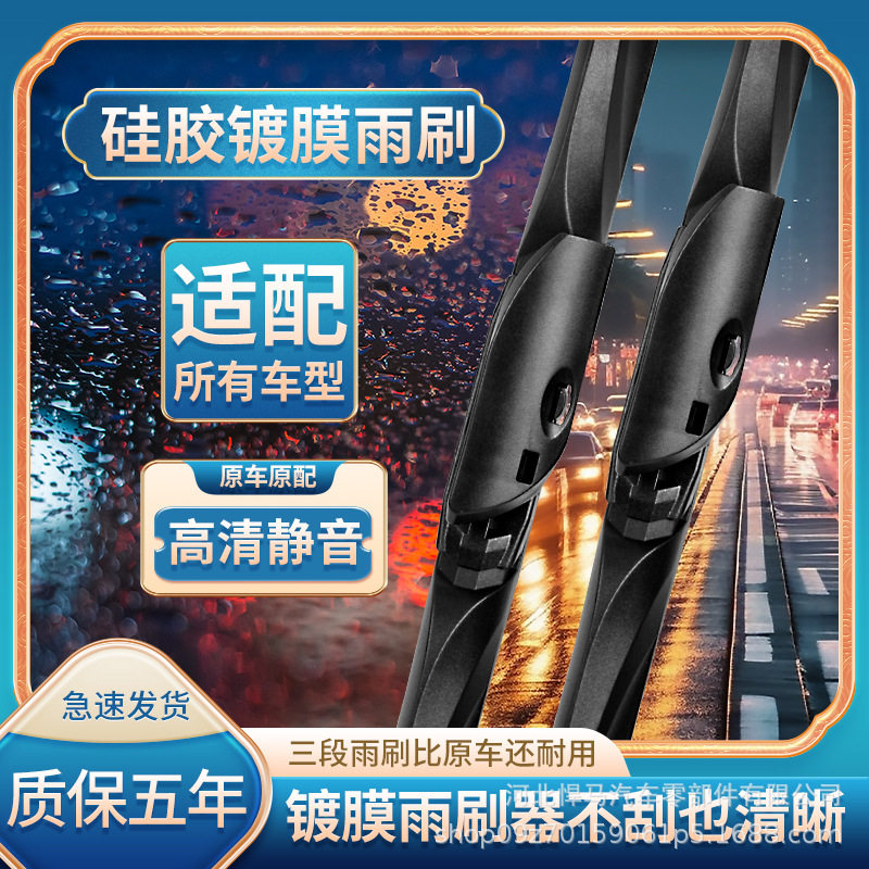 硅胶镀膜雨刮器适用于大众捷达雨