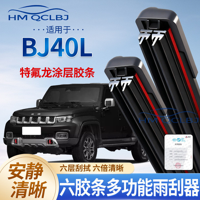 极速发货雨刮器适用于BJ40L雨刷