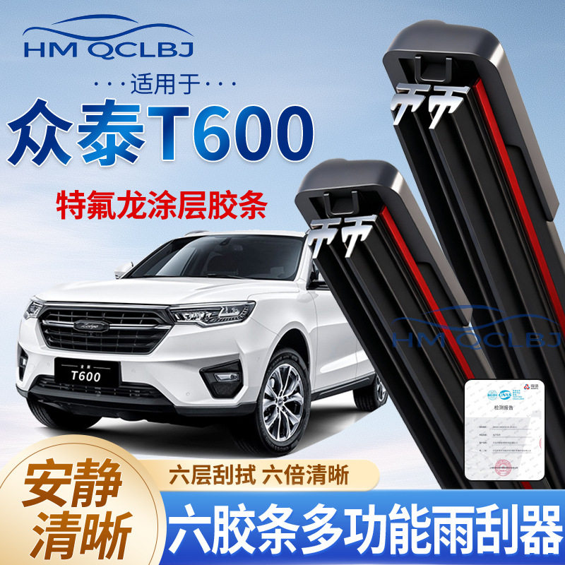 极速发货雨刮器适用于众泰T600无