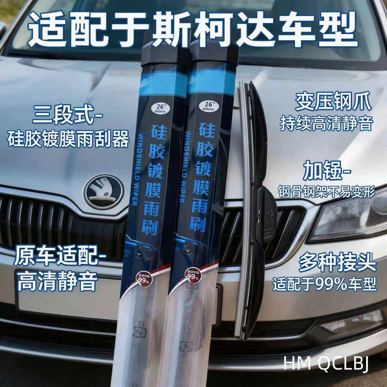 硅胶镀膜雨刮器适用于斯柯达明锐