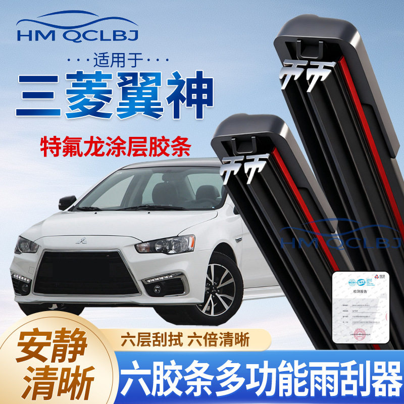极速发货雨刮器适用于三菱翼神无