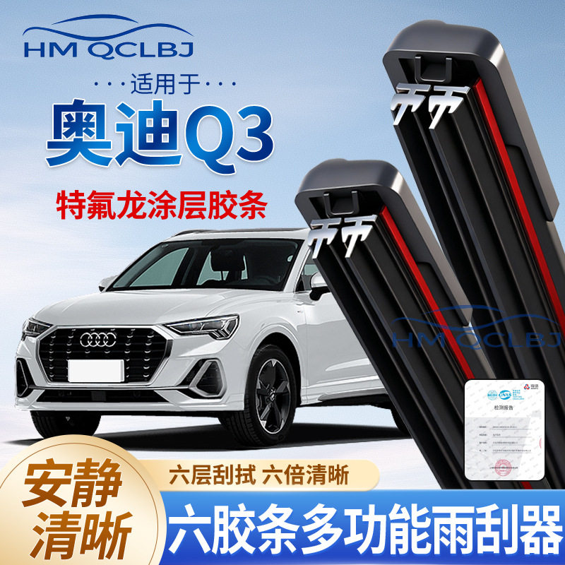 极速发货雨刮器适用于奥迪Q3无骨