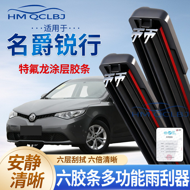 极速发货雨刮器适用于名爵锐行无