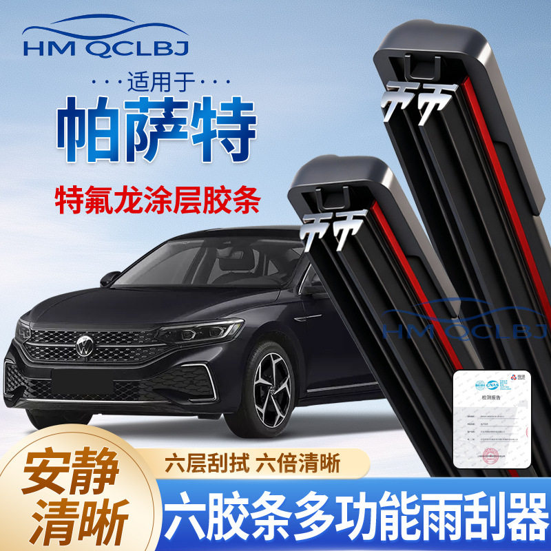 极速发货雨刮器适用于帕萨特雨刷