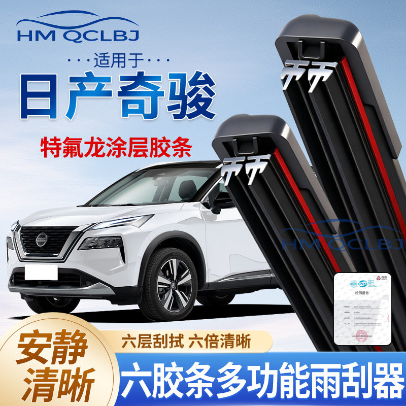 极速发货雨刮器适用于日产奇骏无