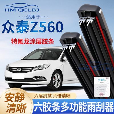 极速发货雨刮器适用于众泰Z560无