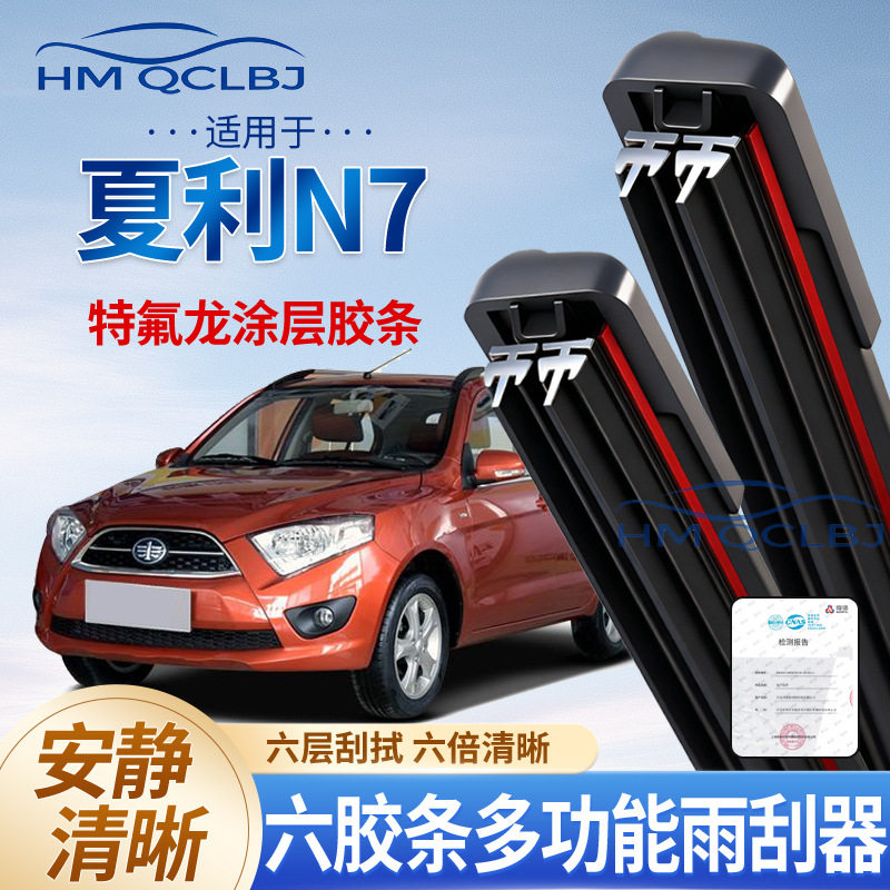 极速发货雨刮器适用于夏利N7无骨