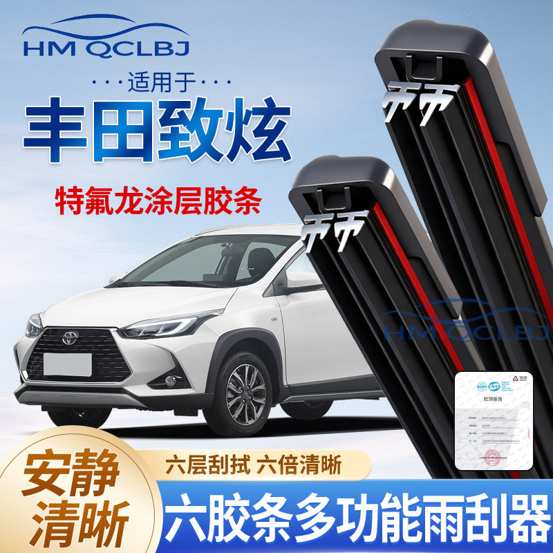 极速发货雨刮器适用于丰田致炫雨
