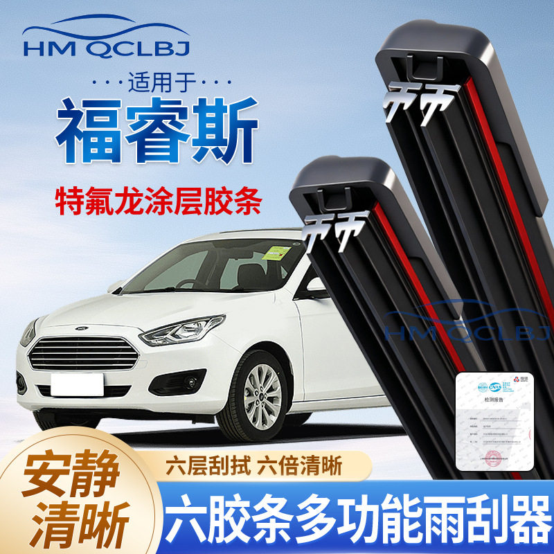极速发货雨刮器适用于福睿斯雨刷