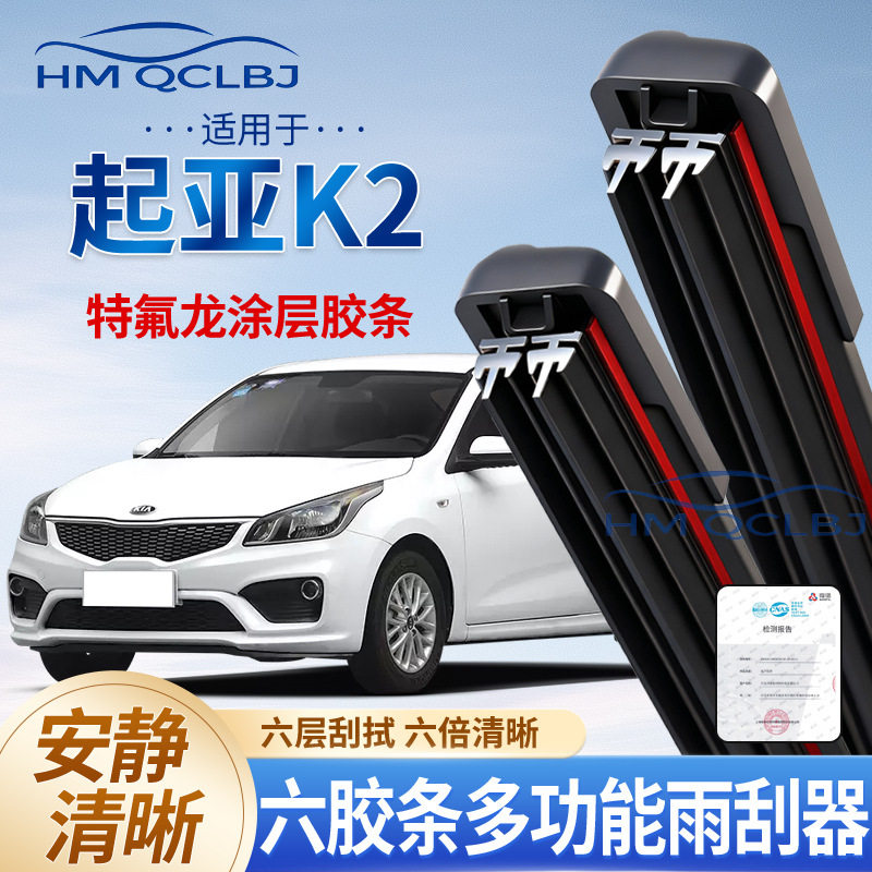 极速发货雨刮器适用于起亚K2无骨
