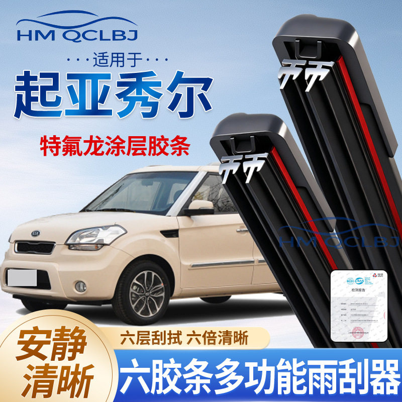 极速发货雨刮器适用于起亚秀尔无