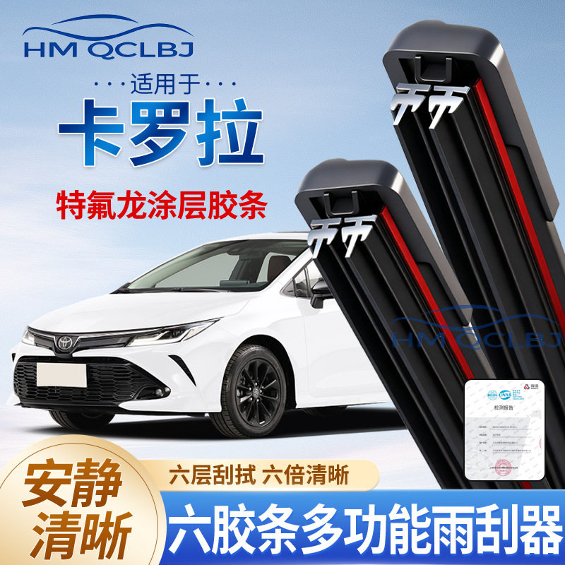极速发货雨刮器适用于卡罗拉雨刷