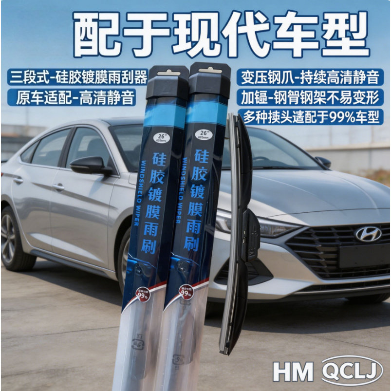 硅胶镀膜雨刮器适用于现代瑞奕三