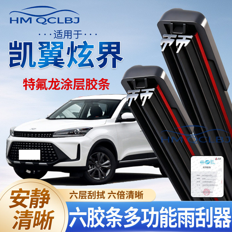极速发货雨刮器适用于凯翼炫界无