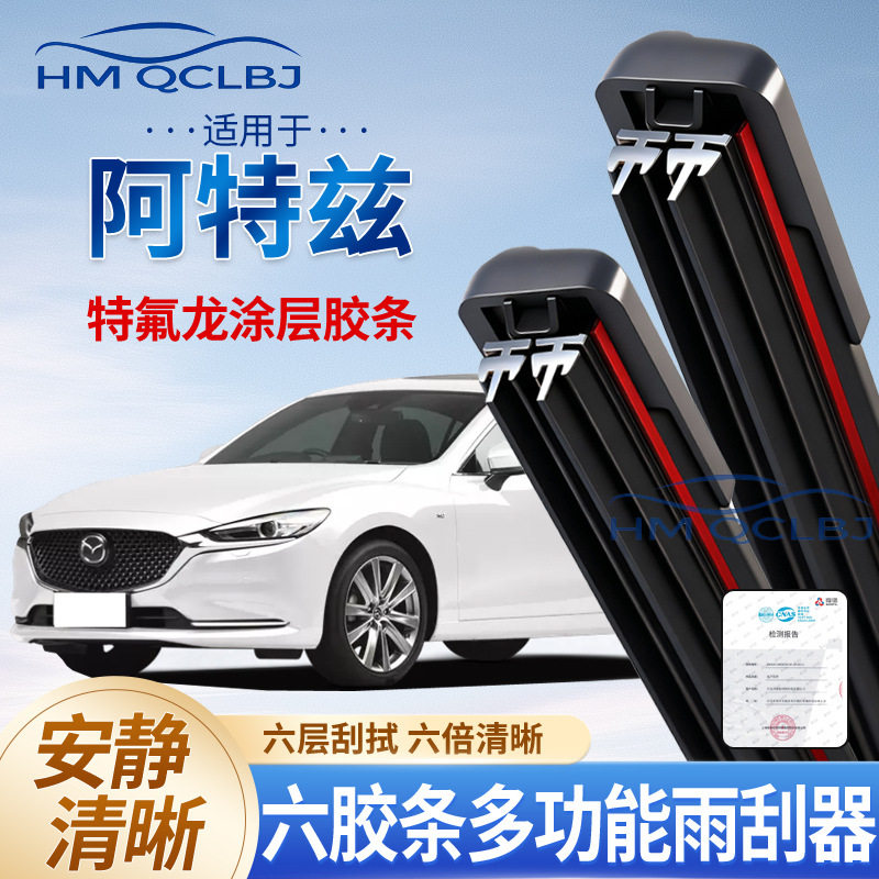 极速发货雨刮器适用于阿特兹无骨