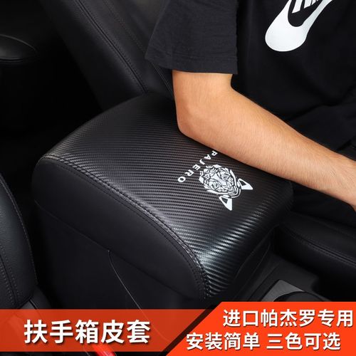 三菱pajero帕杰罗改装v73v87v93v97内饰中央扶手箱套保护垫配件