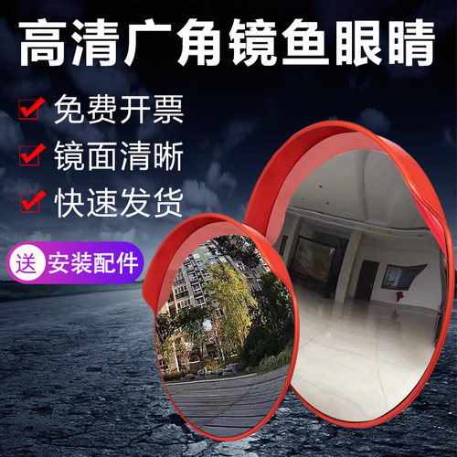 80cm广角镜凸面反光镜鱼眼睛道路转角镜弯道反光镜凹凸防盗转弯镜