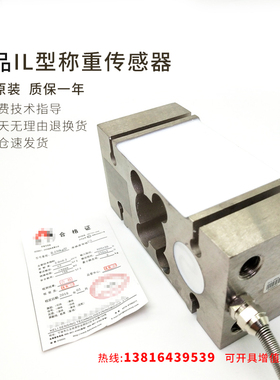 原装柯力IL称重传感器/重量压力IL传感器/IL250kg/300kg/500kgIL