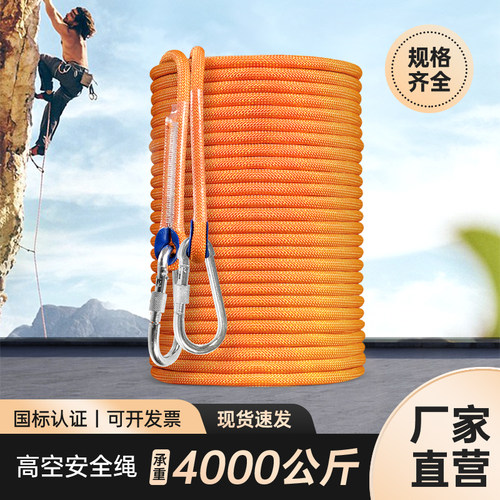 攀岩安全绳高空作业绳应急逃生绳家用救生防护登山救援绳尼龙绳子