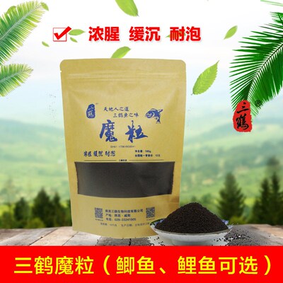 三鹤魔粒高动物蛋白鱼饵浓腥缓沉耐泡黑颗粒麻团散泡底窝鲫鲤鱼