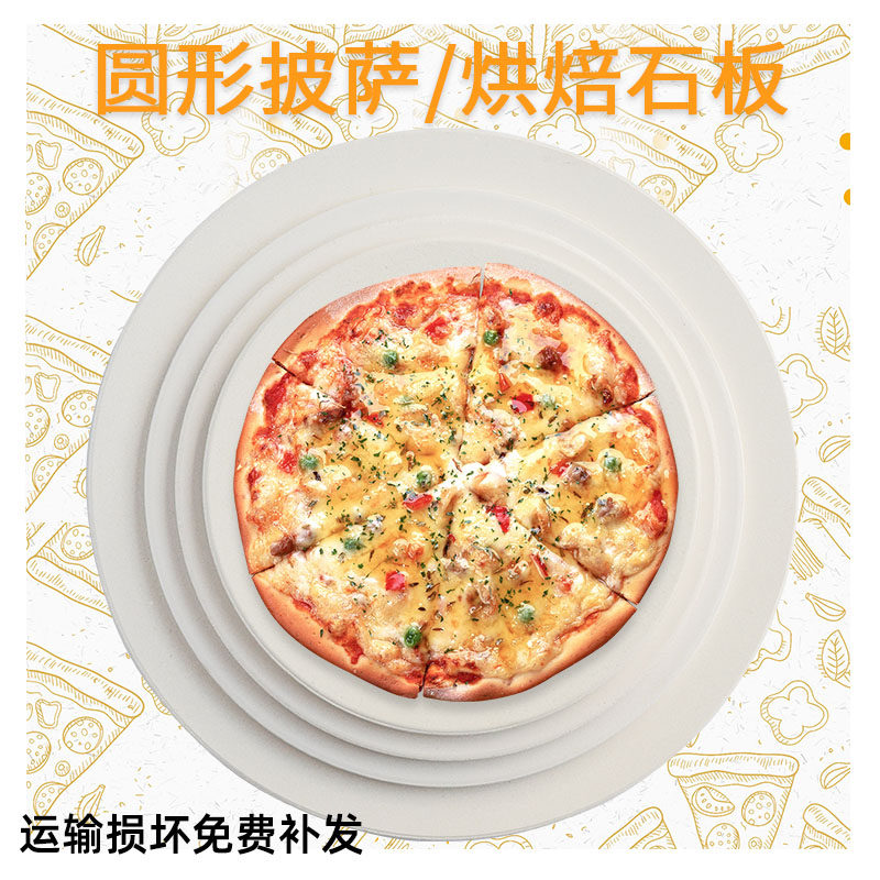 电烤箱8/9/10/12寸圆形披萨板比萨石煎烤盘披萨盘欧面包烘焙石板