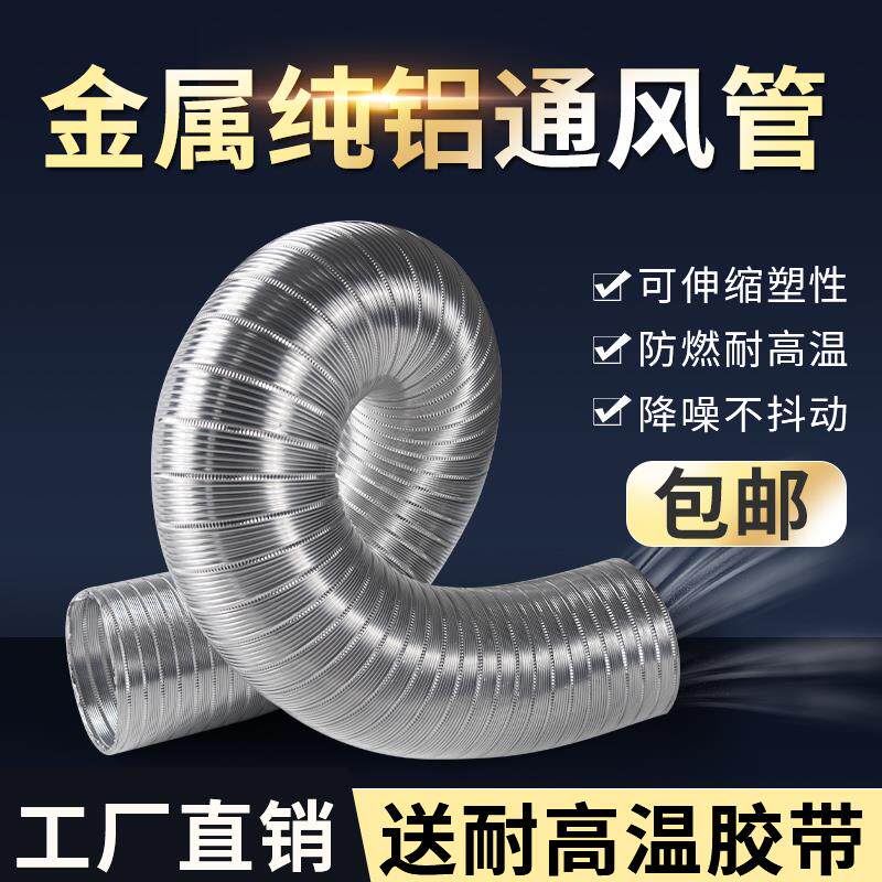 吸抽油烟机排烟管道纯铝金属耐高温伸缩管子油烟机排气扇通风管道