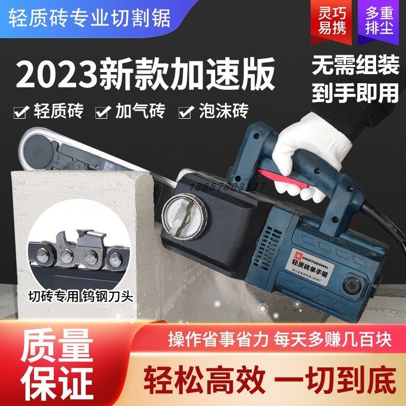 手持轻质砖单手电动锯加气砖机泡沫砖切割机轻质砖16齿钨钢链条锯