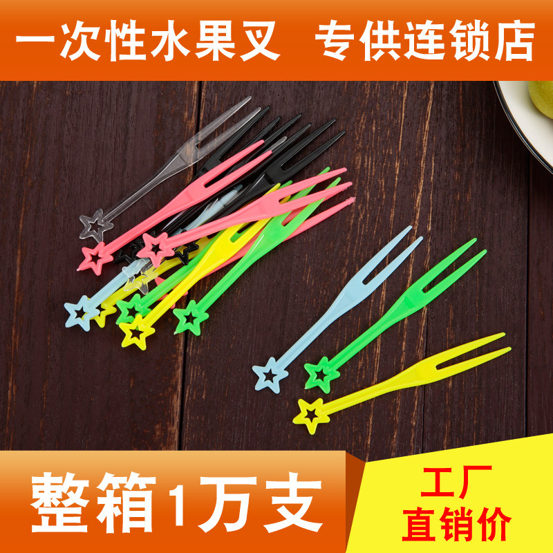 星星水果叉一次性家用小叉子塑料水果签水果店小叉叉独立包装