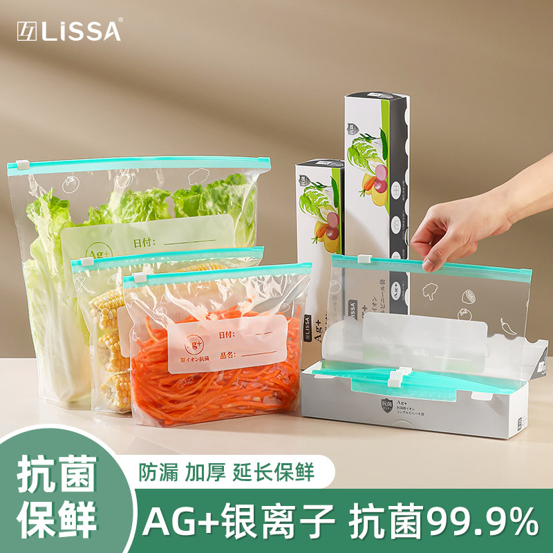 lissa抗菌保鲜袋食品级家用密封袋带封口加厚拉链式密实袋大小号
