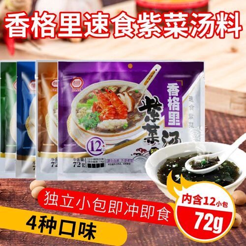 香格里紫菜汤调料速食汤料72g