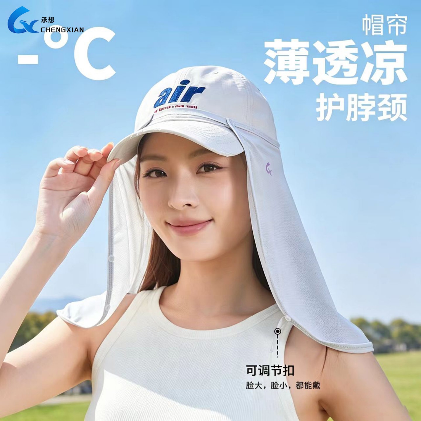弹性防晒帽帘脸脖防护冰丝款户外