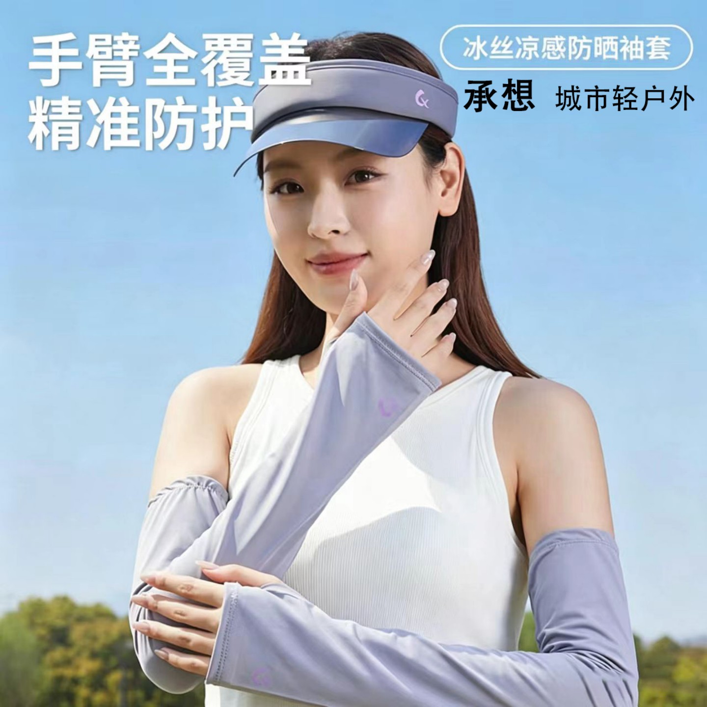 冰丝原纱防晒袖套指套加长护手