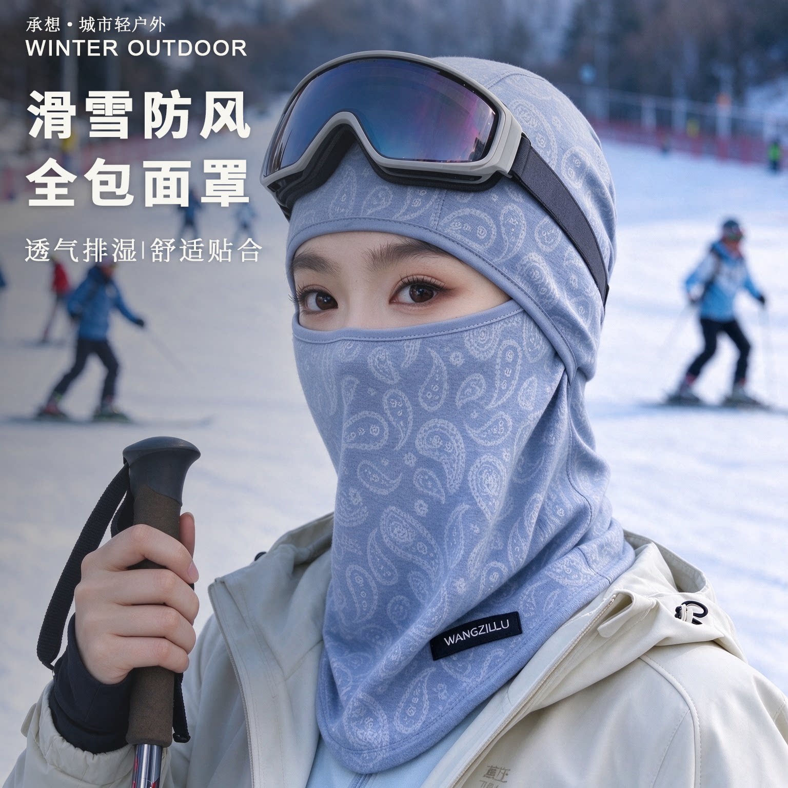 承想全包护颈面罩女冬保暖防风