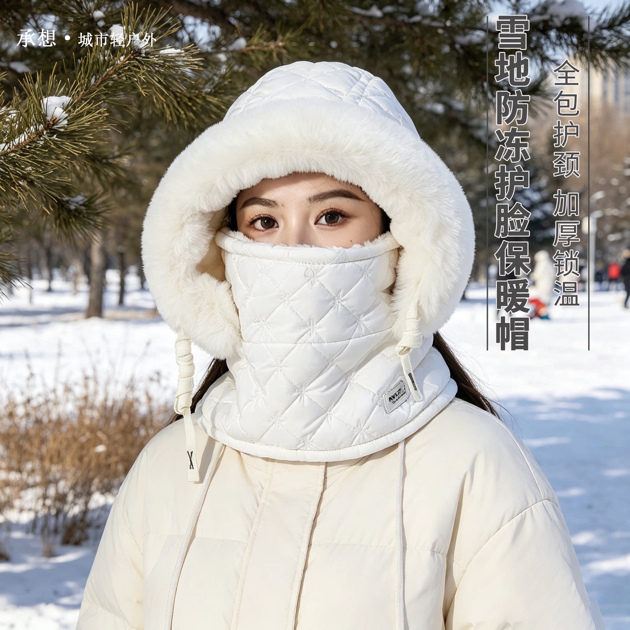 承想加绒加厚护颈保暖帽女冬骑行