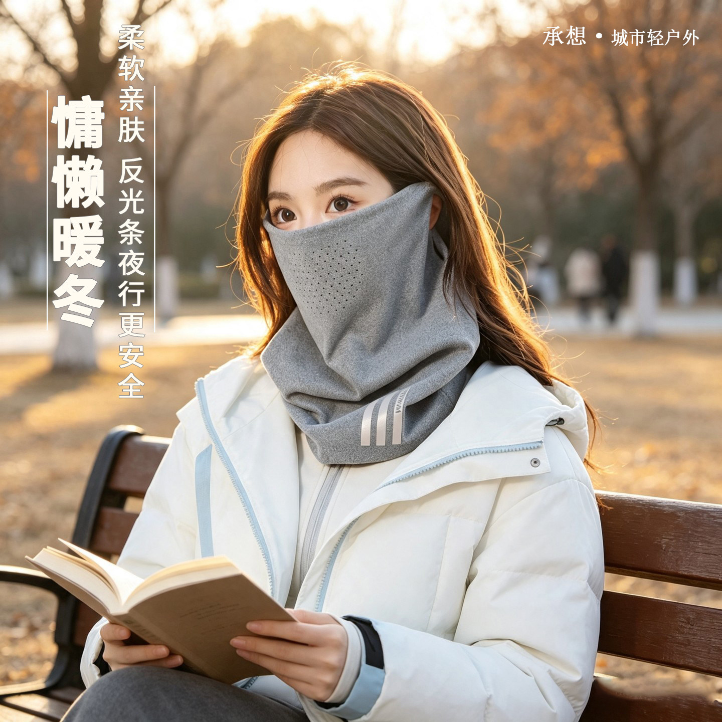 承想加绒全脸保暖面罩防风护颈