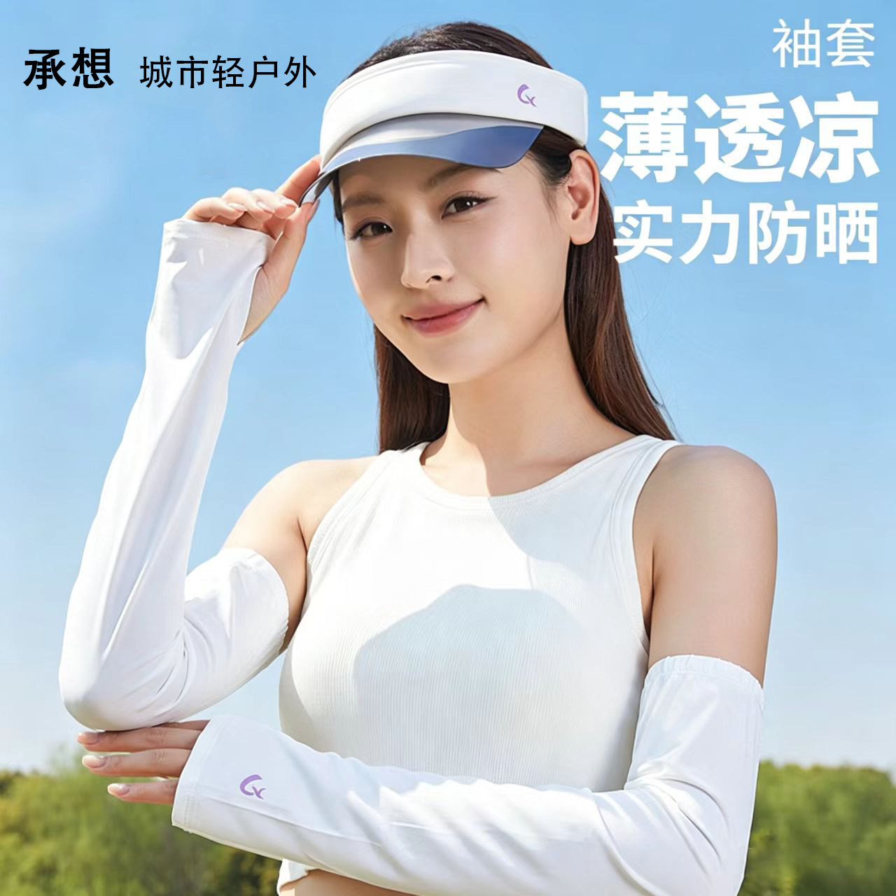 冰丝原纱防晒袖套指套加长护手