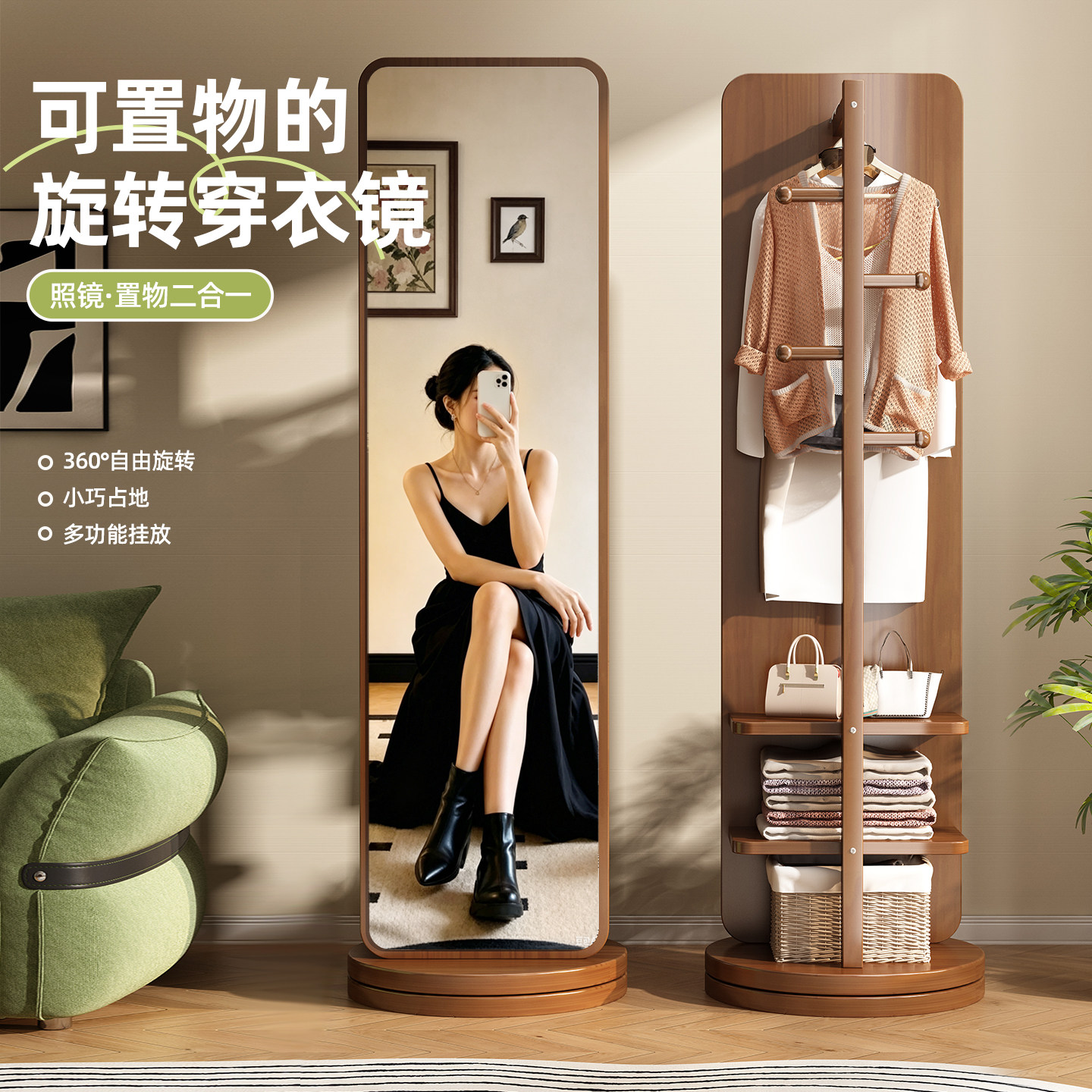 简约实木旋转挂衣全身镜