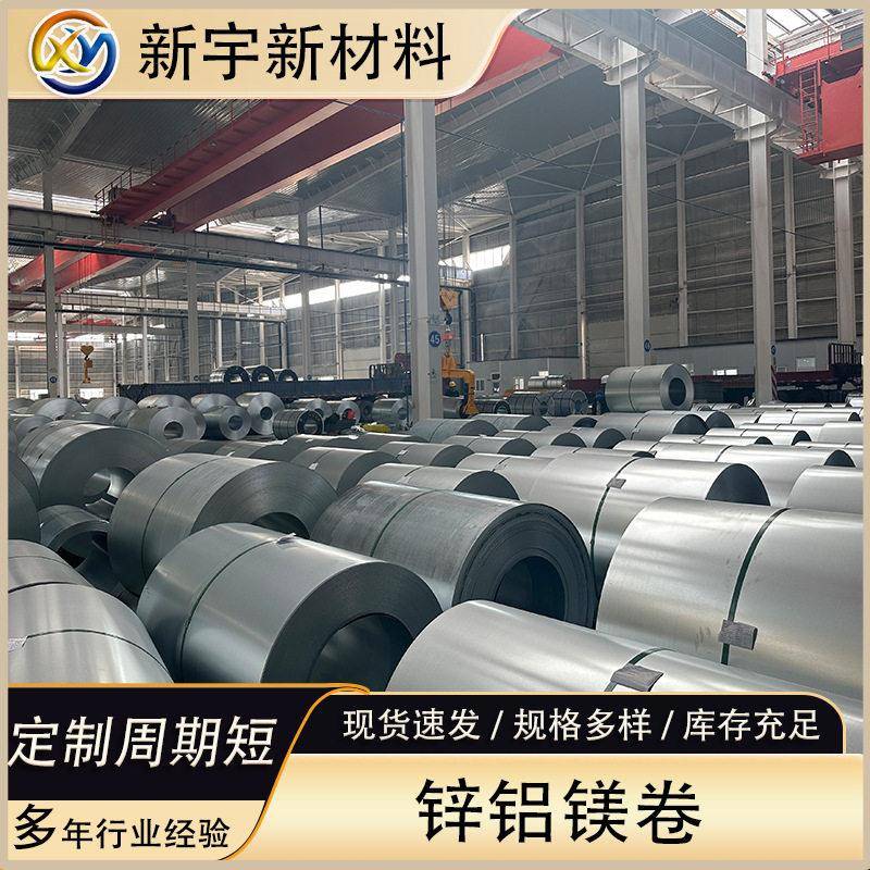 强度锌铝镁合金卷镁含量2.5%抗拉强度≥550MPa汽车底盘结构优选