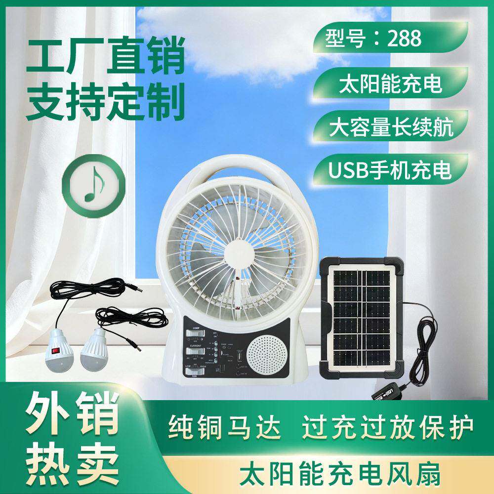 多功能台扇带MP3FM收音蓝牙播放音乐LED照明太阳能充电风扇