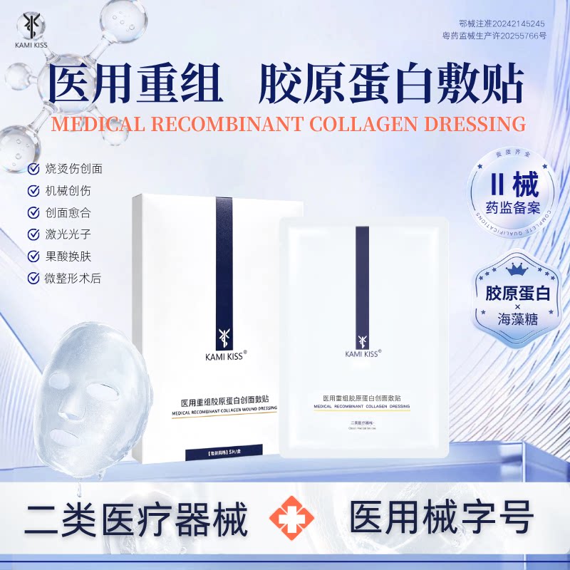医用重组胶原蛋白敷贴伤口愈合