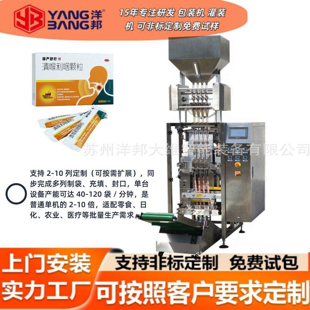 YB-480K-4多列包装机适用于姜茶荞麦茶感冒冲剂
