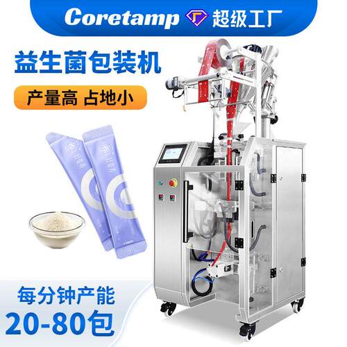 厂家直销背封式益生菌条包包装机全自动多功能粉末粉剂灌装设备