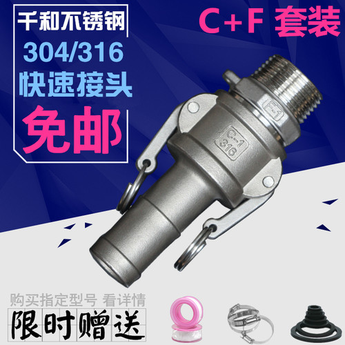 304不锈钢快速接头C型F型套装316快装软管丝扣外丝扳把工业水油管