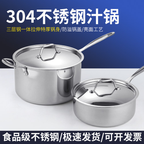 304厚身奶锅三层钢一体拉伸特厚锅身单柄酱汁料理辅食熬糖锅商用