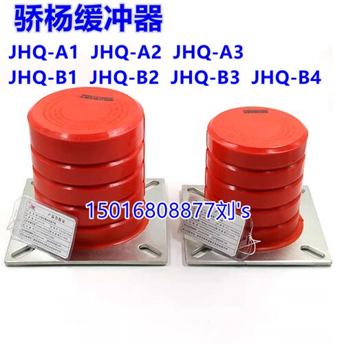 骄杨电梯聚氨酯缓冲器 JHQ-A2/A3/A1/B1/B2/B3/B4 直径100 95 115