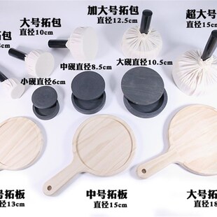 拓墨板  打墨板 拓印 传拓棉布丝绸拓包小号大号传拓手持木板砚台