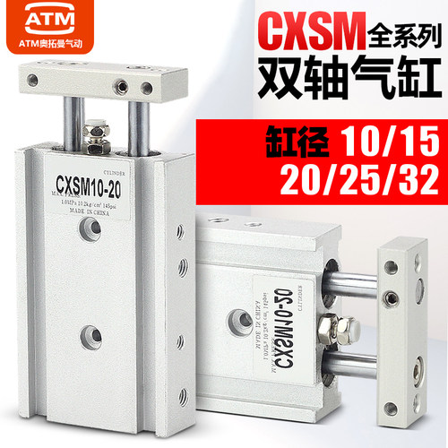 TR小型气动双轴双杆气缸CXSM10/15/20/25/32-20x30x40x50x75X100